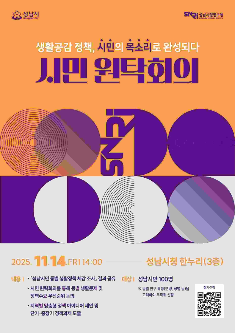 시민원탁회의 ⓒ타임즈