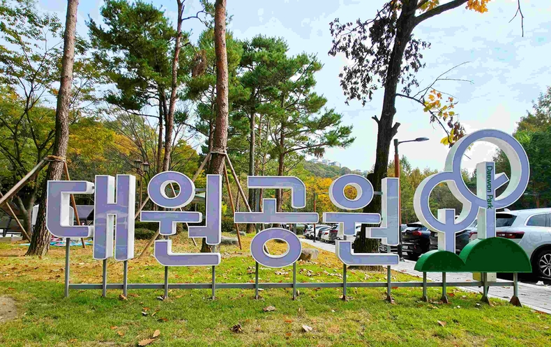 성남 대원공원 사진(2) ⓒ타임즈