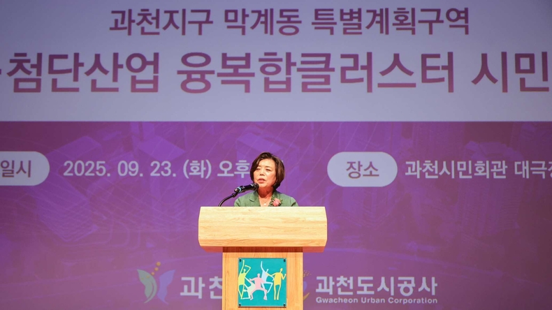 과천시,+과천지구+막계동+특별계획구역+개발사업+시민설명회(신계용+과천시장+인사말)(1) ⓒ타임즈