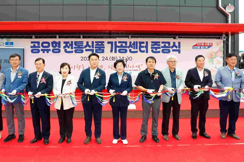 이천시,+‘공유형+전통식품+가공센터’+준공식+개최…농산물가공창업의+새+거점+마련(1) ⓒ타임즈