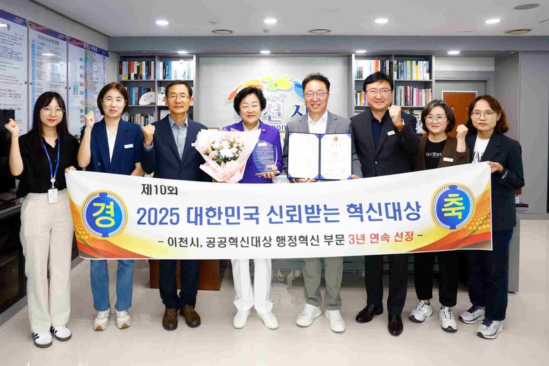 이천시+제10회+2025+대한민국+신뢰받는+혁신대상서+공공혁신대상+3년+연속+수상(4) ⓒ타임즈