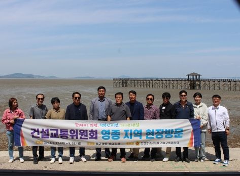 인천시의회 건교위, 영종·용유·무의도 각종 사업 현장서 소통