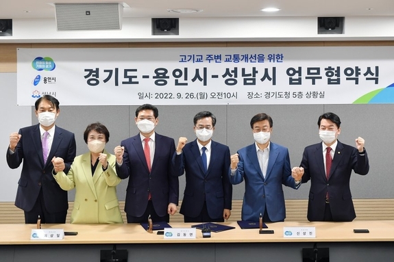 성남시 용인시 - ‘고기교 주변 교통개선 협약