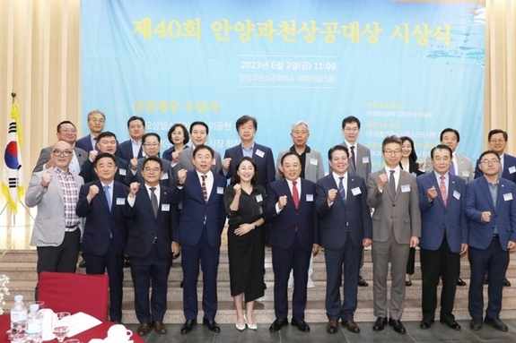 안양과천상공회의소 창립 53주년 기념 안양과천상공대상 시상식 열려