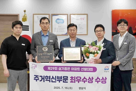 성남시 ‘분당 아테라’ 주거혁신 부문 최우수상 수상