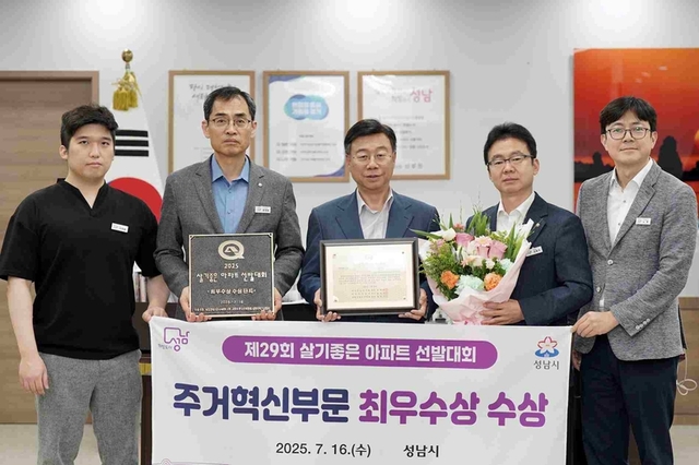 성남시 ‘분당 아테라’ 주거혁신 부문 최우수상 수상