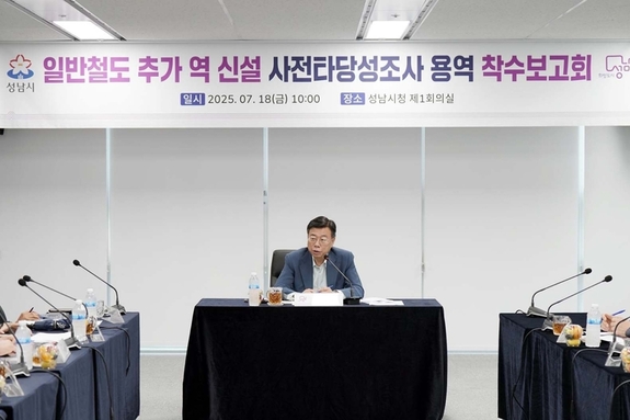 성남시, 판교·도촌 일대 철도역 신설 위한 타당성 조사 본격 착수
