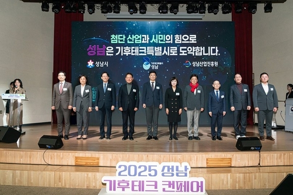 성남, 첨단산업과 시민의 힘으로 ‘기후테크특별시’ 도약 선포 (2025 성남 기후테크 컨페어 성료)