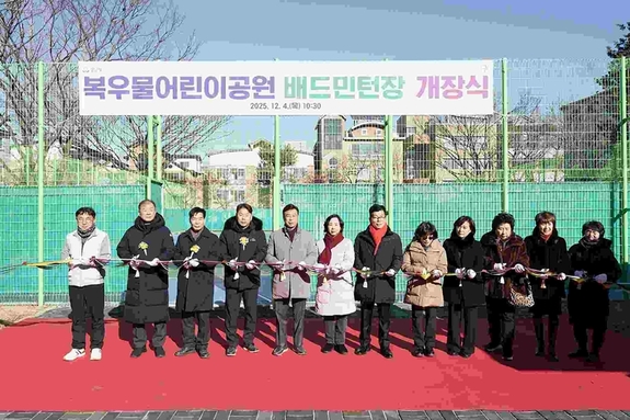성남시, 복우물어린이공원 배드민턴장 개장…무료 개방