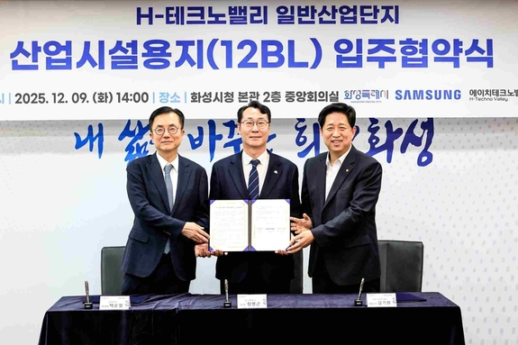 화성특례시, 삼성전자·㈜에이치테크노밸리와 ‘H-테크노밸리 일반산업단지 입주협약’ 체결...첨단 스마트물류허브 들어선다