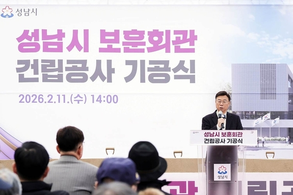 성남시, 시청 옆 보훈회관 건립 기공식…2028년 3월 준공 목표