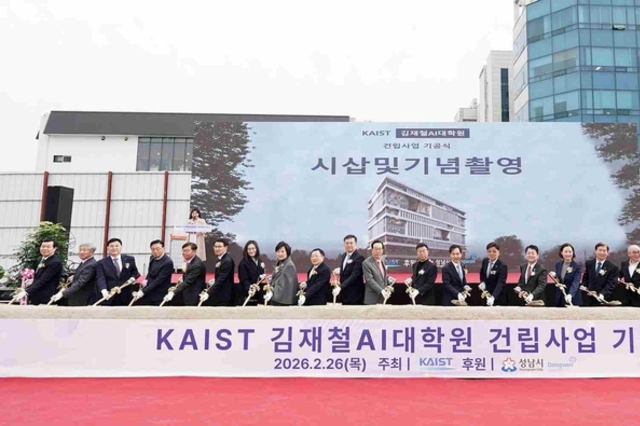 성남시, KAIST 김재철AI대학원 건립 첫 삽