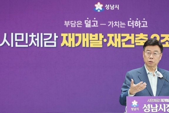 성남시, 재개발·재건축 2조원 투입…“부담은 덜고 가치는 더하고”