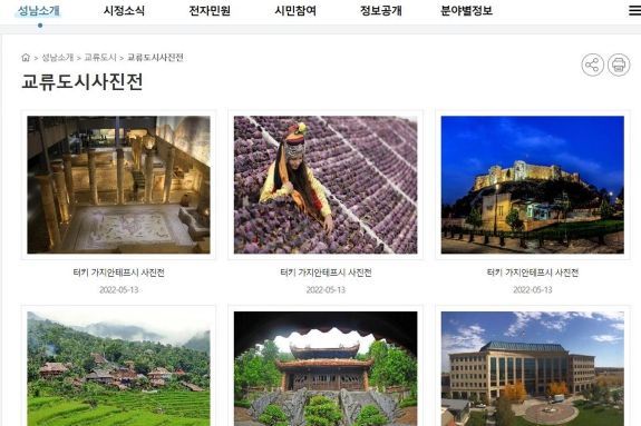 성남시, 해외 교류 도시 온라인 사진전 개최