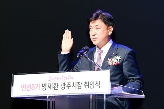 방세환 광주시장, 남한산성 아트홀서 취임식 개최