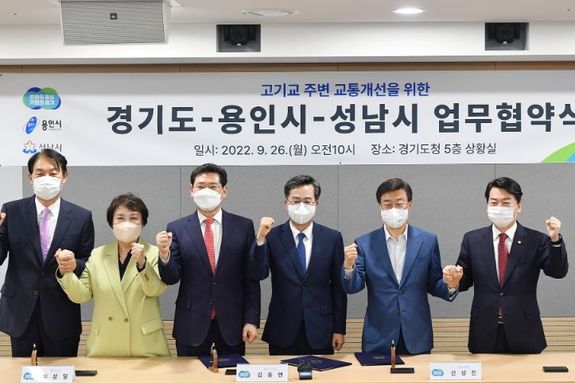 성남시-용인시 '고기교 주변 교통개선' 협약