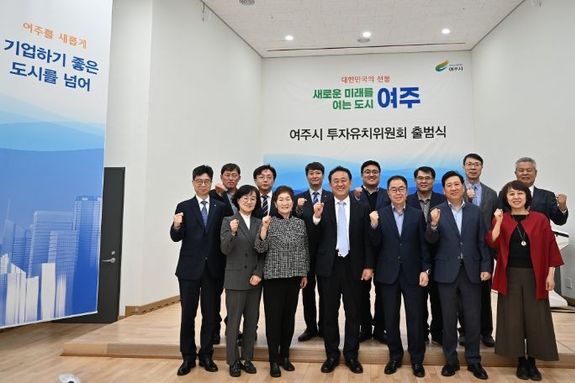 여주시, 투자유치위원회 출범