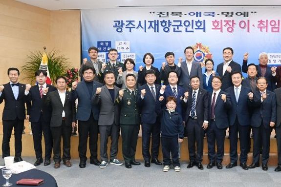 광주시 재향군인회, 제25대 회장 이·취임식 개최