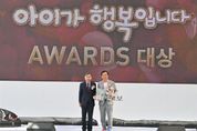 하남시, '아이가 행복입니다 시즌6' 출산장려정책 부문 대상…2년 연속 수상 '쾌거'