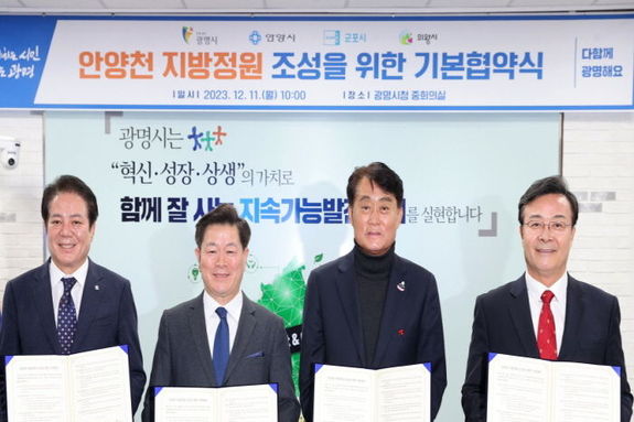 광명시, 안양천 지방정원 조성 '가속도'