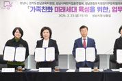 성남시-4개 기관 ‘가족 친화 미래세대 육성’ 협약