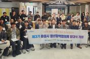 화성시, 제3기 청년정책협의체 발대식 개최