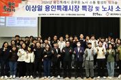 이상일 용인특례시장, 시 공무원 노조원들에게 그림 특강