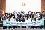 광주시, 정책 수립 참여하는 청소년 자치기구 개원식 개최