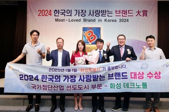화성시, 한국의 가장 사랑받는 브랜드 대상 국가첨단산업 선도도시 부문 대상