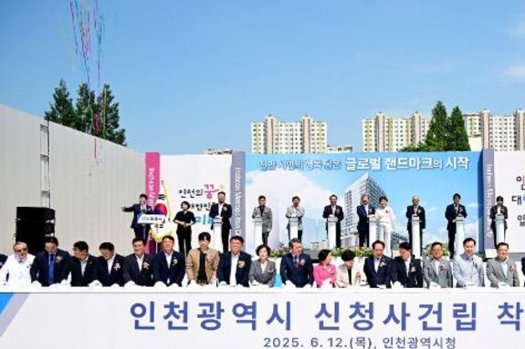 인천시 신청사 건립 착공 … 행정·문화 복합 공간으로 재탄생