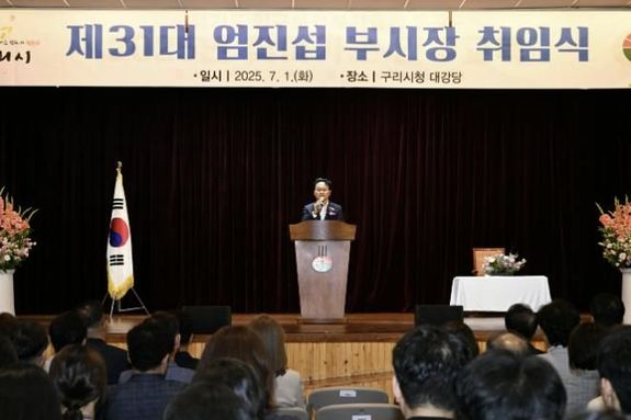 구리시, 제31대 엄진섭 부시장 취임
