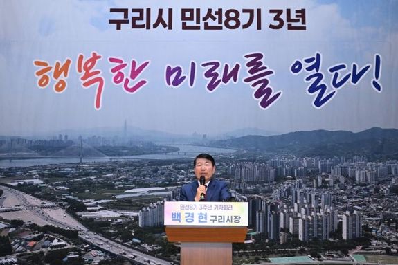 백경현 구리시장, 민선8기 3주년 기자회견 개최