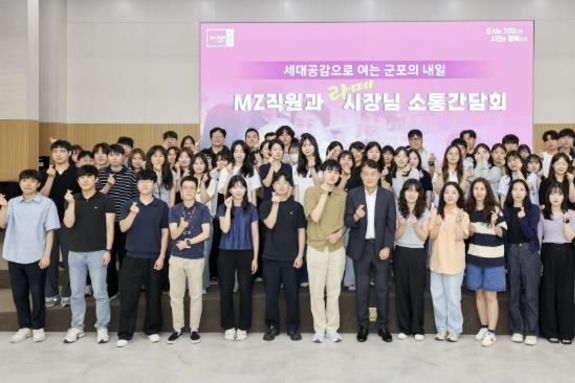 군포시, 민선8기 3주년 맞아 MZ세대와의 소통 간담회 개최