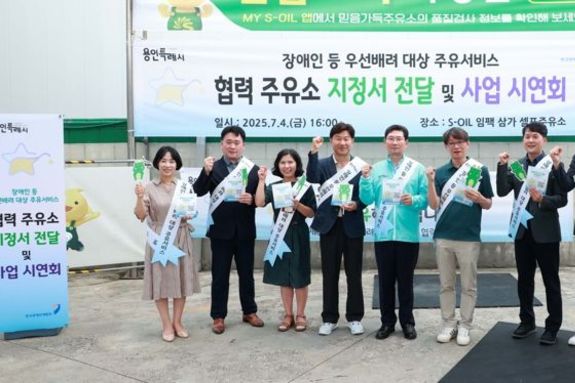이상일 용인특례시장, 장애인 등 이동약자 돕는 주유서비스 시연