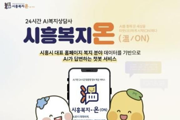 [기획]AI로 새롭게 도약하는 시흥 "시민 중심의 미래형 지능 도시 만든다"