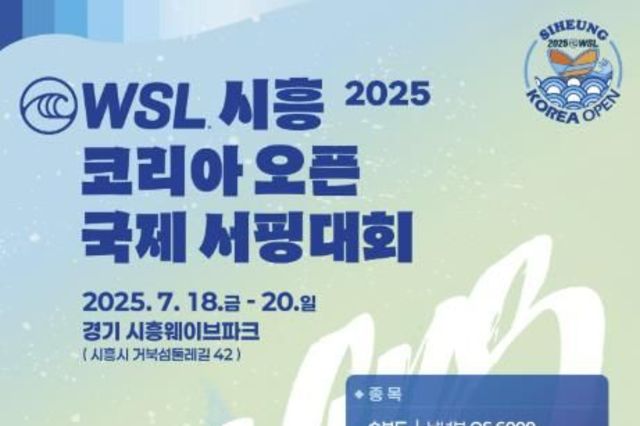 '인공파도 도시 시흥에 전 세계 서퍼 한자리에'