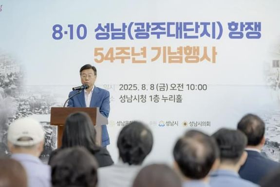 신상진 성남시장, 8·10 성남(광주대단지)항쟁 54주년 기념식 참석