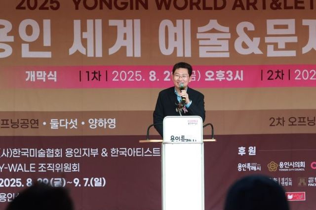 용인특례시, ‘2025 용인 세계 예술&문자 엑스포’ 개막