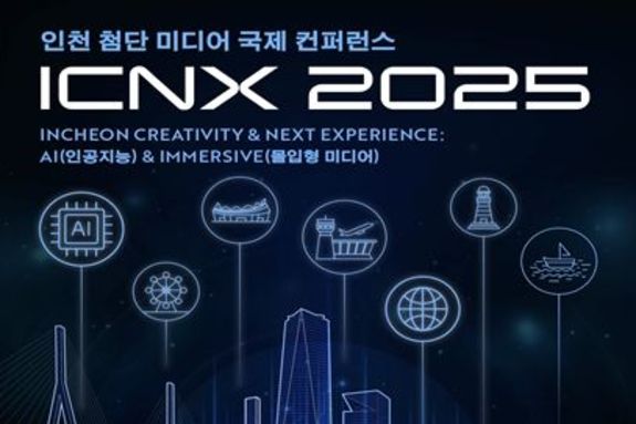 인천시, ICNX 2025 개최로 글로벌 미디어 허브도시 도약
