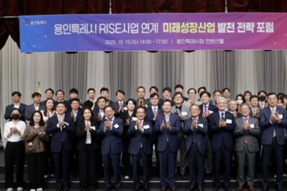 용인특례시, '미래성장사업 발굴 전략 포럼' 개최
