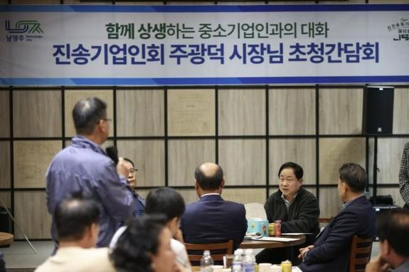 남양주시, 기업애로 해결 위한 '찾아가는 현장 간담회' 개최…주광덕 시장 "기업과 함께 도약하는 도시 만들어 갈 것"