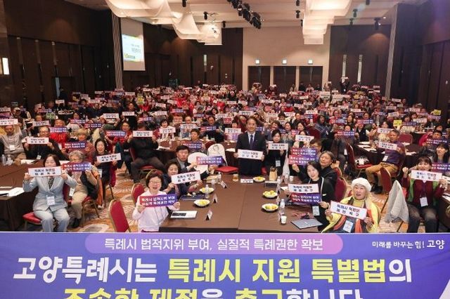 고양시, ‘특례시 지원 특별법’ 제정 촉구…시민과 함께 외치다