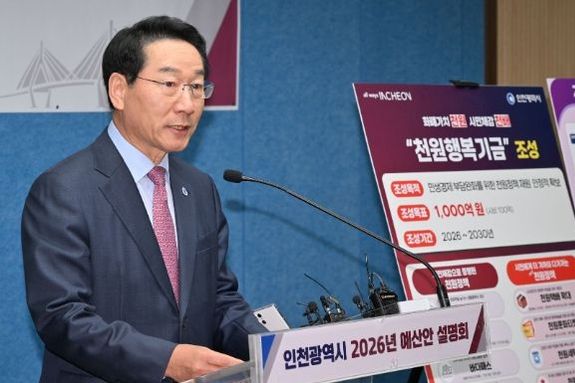 인천시, 2026년 예산 15조 3,129억 원 편성…시민행복·미래투자 강화