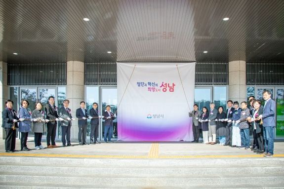 성남시의회,‘분당 재건축 지원센터 개소식’참석