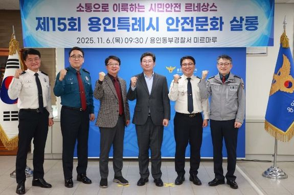 용인특례시, 제15회 안전문화살롱 개최