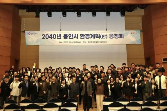 용인특례시, 2040 환경계획 공청회 개최
