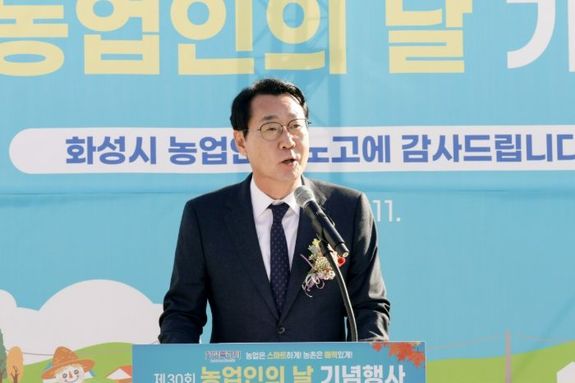 화성특례시 ‘제30회 농업인의 날’ 기념행사 개최