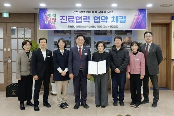 전진선 양평군수, 강동경희대학교병원과 분만 체계 구축 위한 업무협약 체결