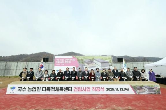 양평군, 국수 다목적체육센터 건립사업 착공식 개최