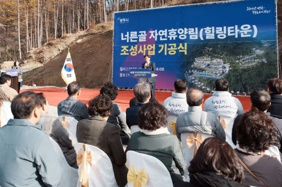 광주시, ‘너른골 자연휴양림(힐링타운)’ 기공식 개최